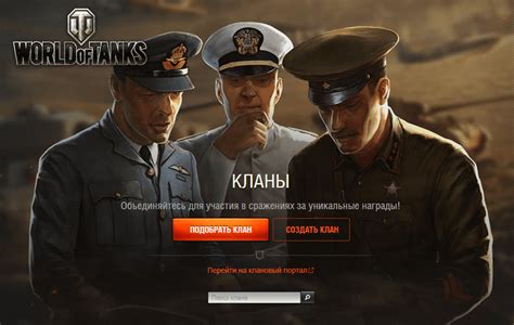 Как пригласить в клан в World of Tanks Blitz