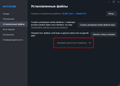 Как проверить целостность файлов игры