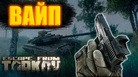 Как провести вайп аккаунта в Escape from Tarkov