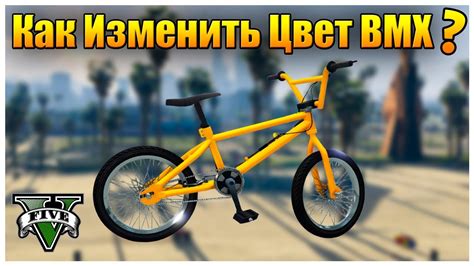 Как продать велосипед в GTA 5 Online: полный гайд