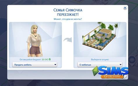 Как продать дом в Sims 4