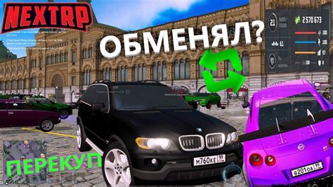 Как продать машину в NextRP