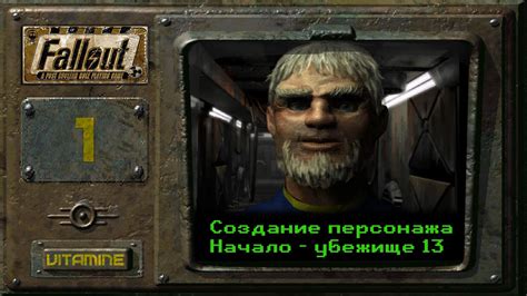 Как пройти в убежище 13: советы и рекомендации