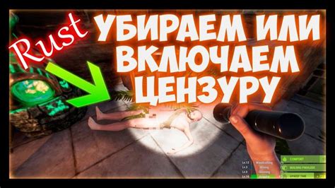 Как пройти игру без цензуры