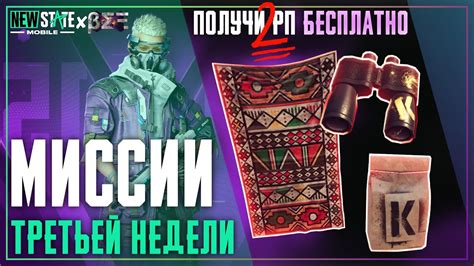 Как пройти миссии