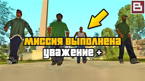 Как пройти миссии, связанные с закрытыми домами