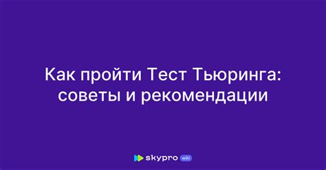 Как пройти тест: советы и рекомендации