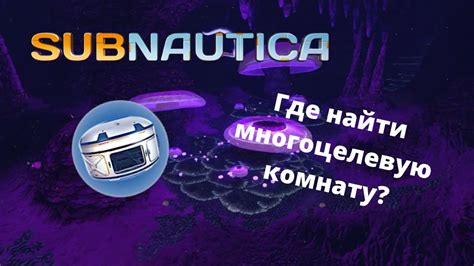 Как прокачать функционал многоцелевой комнаты: советы для опытных игроков