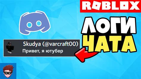 Как просмотреть логи чата: