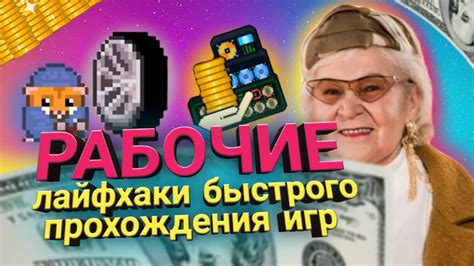 Как проходить игры