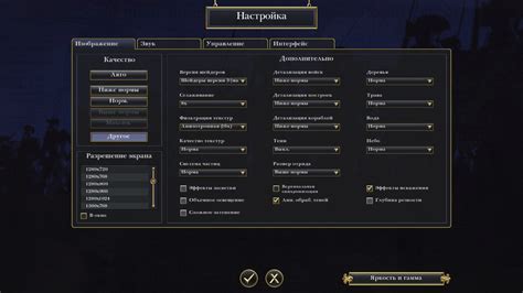 Как разблокировать высокие настройки в Empire Total War