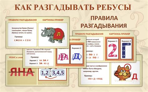 Как разгадать головоломки