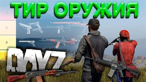 Как разрядить оружие в DayZ