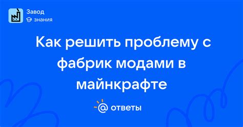 Как решить проблему с конфликтующими модами