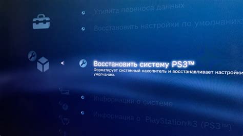 Как сбросить прогресс на PlayStation
