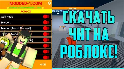 Как скачать и установить чит на бессмертие в игре Roblox