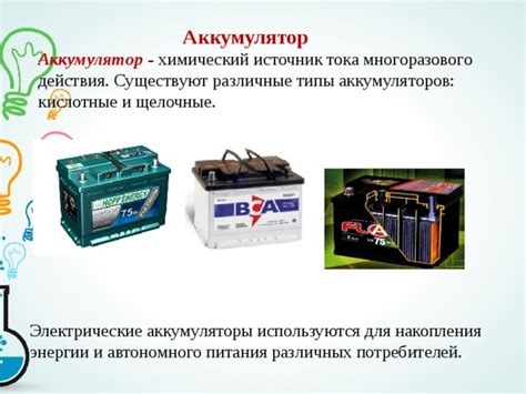 Как соединить аккумулятор и источник энергии