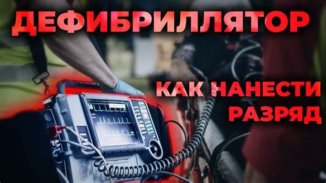 Как создать дефибриллятор