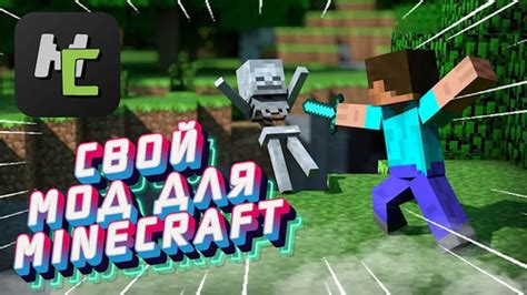 Как создать своего моба в Майнкрафт с помощью MCreator