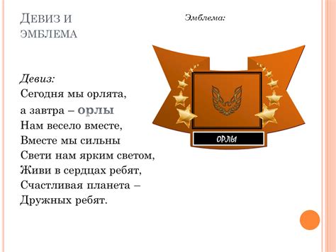 Как создать свой девиз для отряда мафия