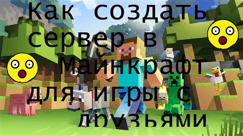 Как создать сервер для игры с друзьями