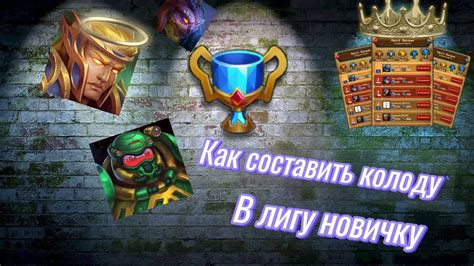 Как составить колоду