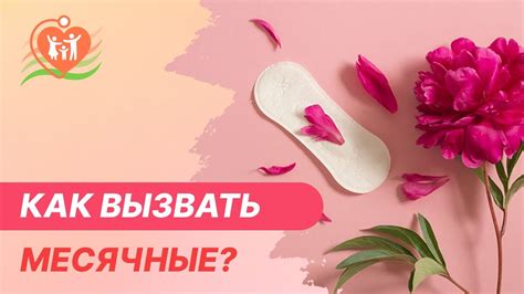 Как сохранить месячные для реализма