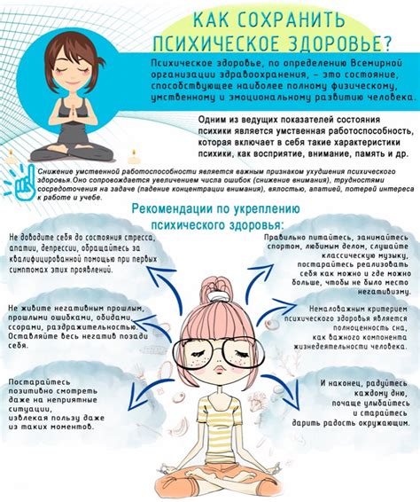 Как сохранить психическое здоровье