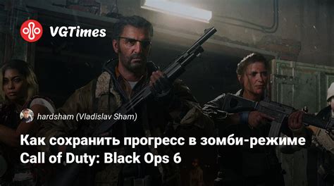 Как сохранить экипировку зомби