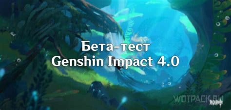 Как стать бета тестером Genshin Impact