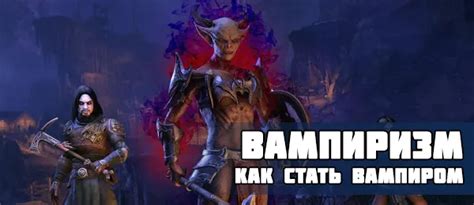 Как стать вампиром в Ведьмаке 3