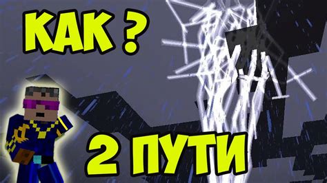 Как стрелять молнией в майнкрафт: лучшие способы и советы