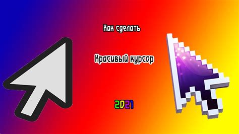 Как убрать курсор в Майнкрафте на ПК