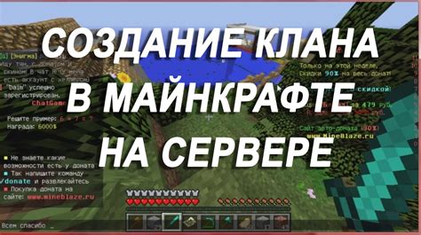 Как увеличить баланс клана в Майнкрафте
