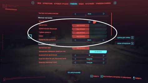 Как увеличить яркость в игре Киберпанк 2077