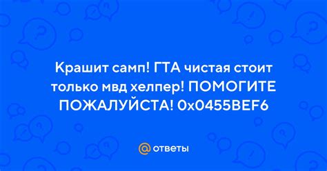 Как удалить МВД Хелпер в САМП