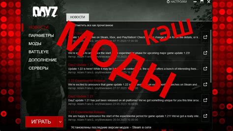 Как удалить моды в DayZ: