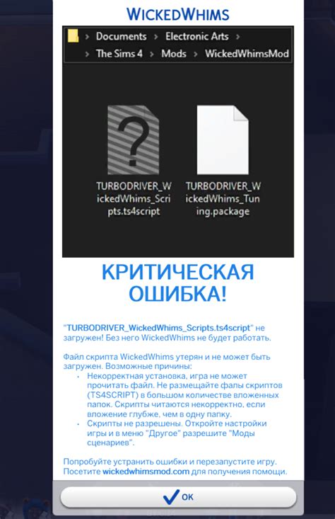 Как удалить WickedWhims и русификатор