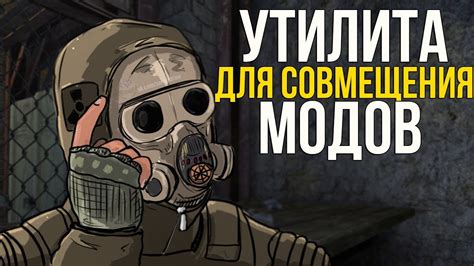 Как узнать, есть ли конфликты между модами