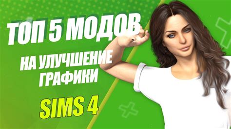 Как улучшить категорию визы в Симс 3