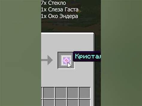 Как улучшить кристалл энда