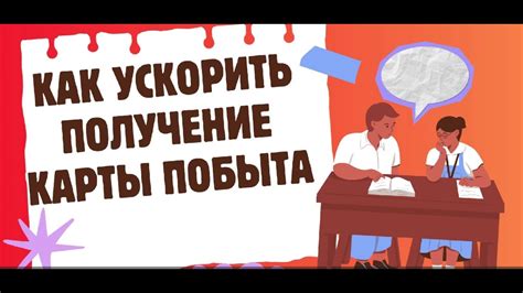 Как ускорить получение ответа