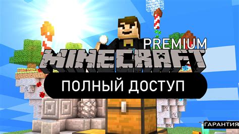 Как установить и активировать лицензионный Майнкрафт