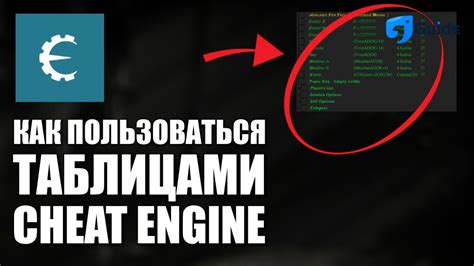Как установить и запустить Cheat Engine