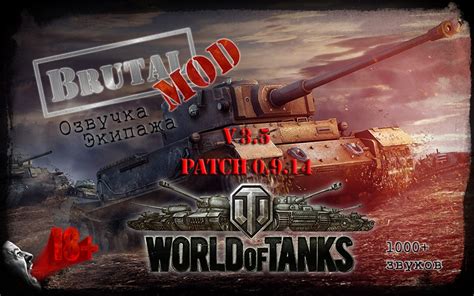 Как установить моды на танки в World of Tanks