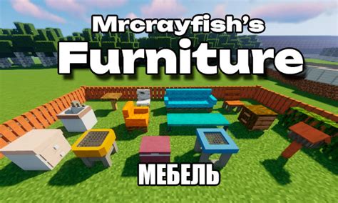 Как установить мод mrcrayfish в майнкрафте