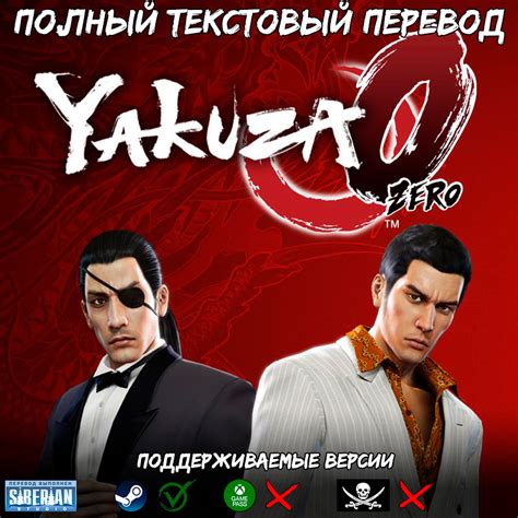 Как установить русификатор для Yakuza 0