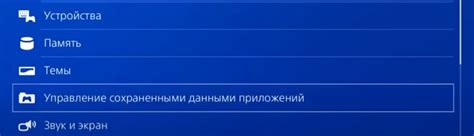 Как установить сохранение для ГТА 5 на PS4
