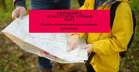 Карты и схемы для ориентации