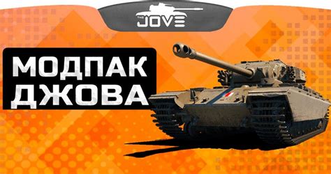 Каталог с модами для WoT